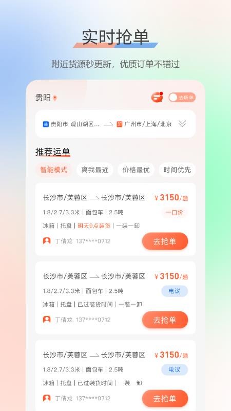 启航司机端官方版v2.13.15 2