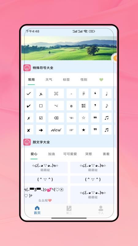 特殊字体生成器手机版v1.0(1)