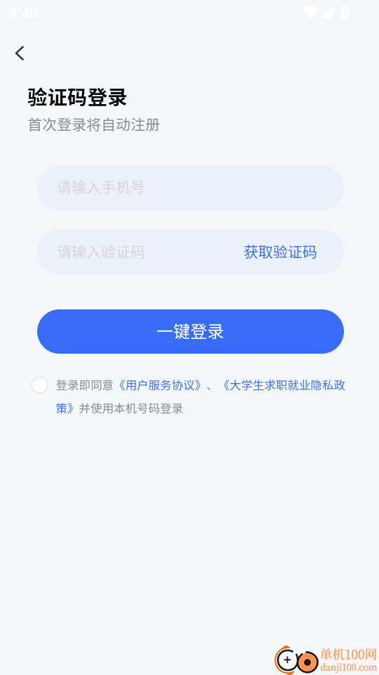大学生求职就业免费版