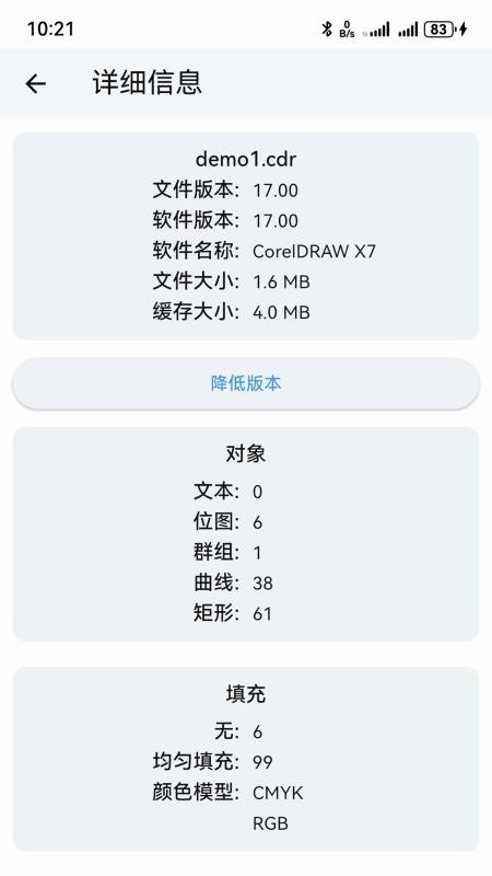 CDR查看器免费版v1.2.2(2)