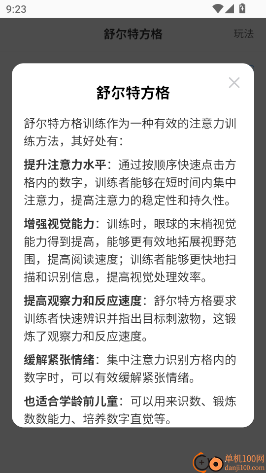 儿童思维训练营最新版