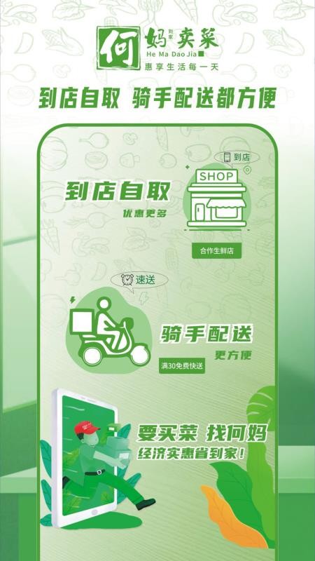 何妈买菜官方版v1.0.7(1)