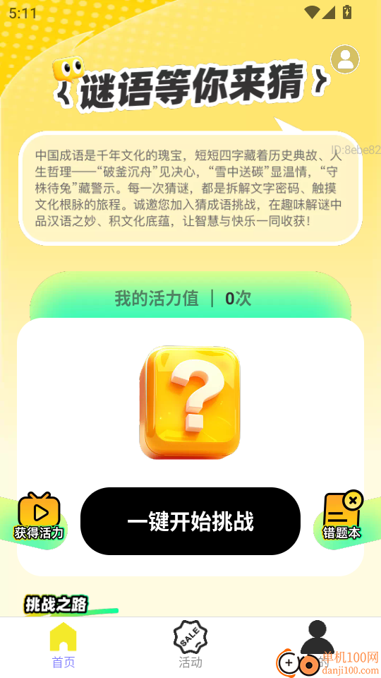 畅行赚宝官网版