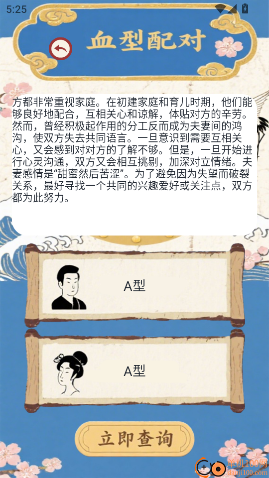 子平排盘手机版