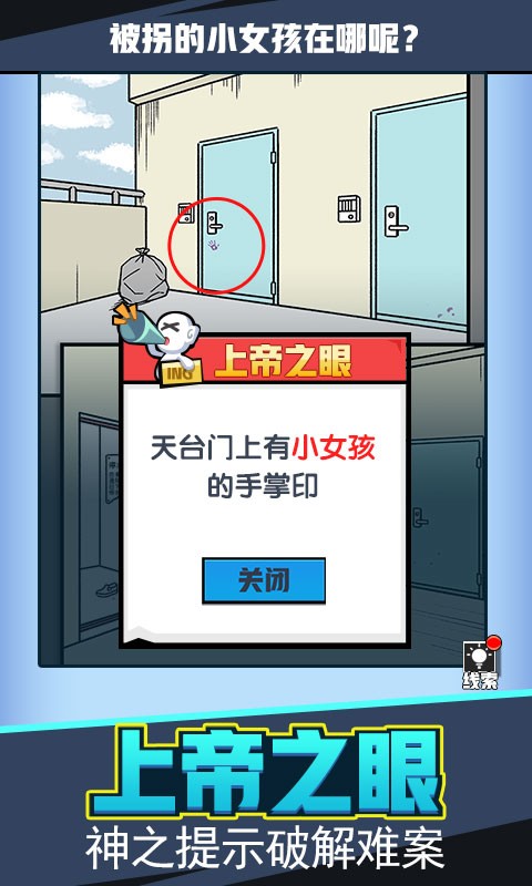 无敌大侦探游戏v4.0(3)