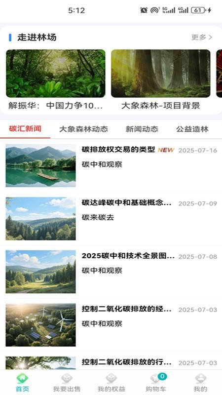 大象森林官方版v1.0(4)