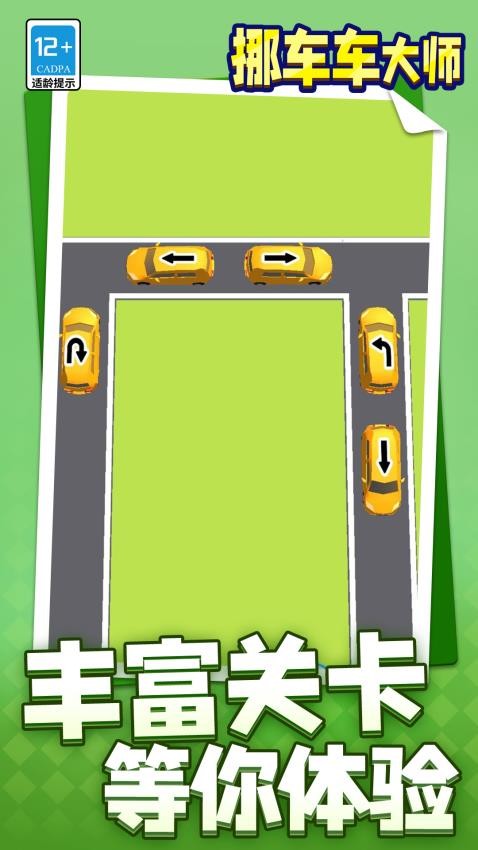 挪车车大师游戏v1.1.1(2)