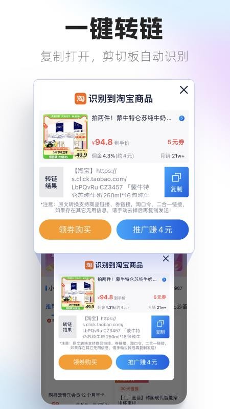 大淘客联盟官方版v4.0.21(2)