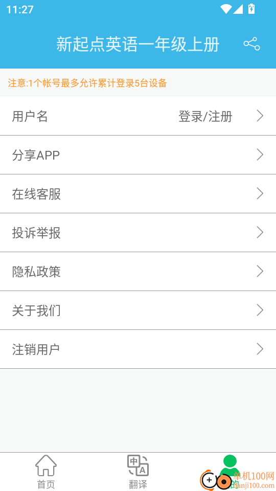 新起点英语一年级优米点读手机版