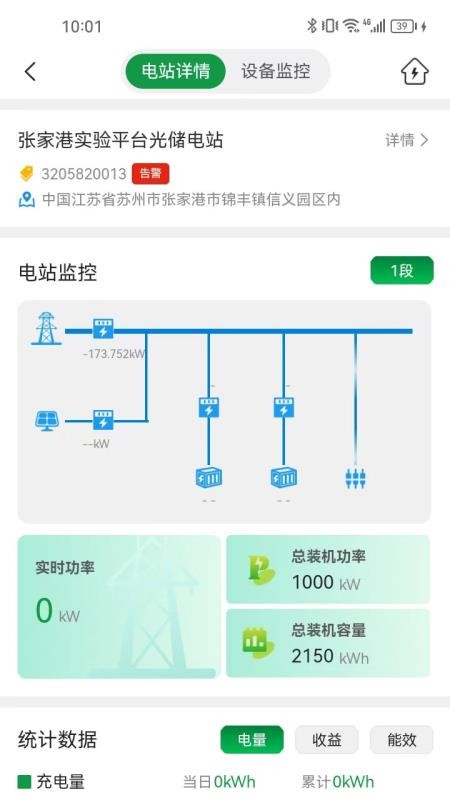 信义能管app最新版v1.1.0(3)