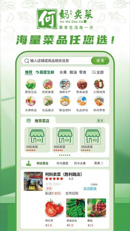 何妈买菜官方版v1.0.7(2)