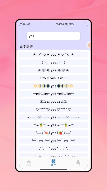 特殊字体生成器手机版v1.0(4)