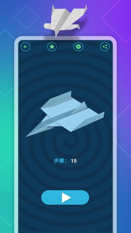 折纸飞机官网版v4.1(5)