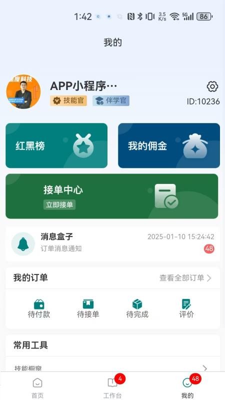 请夫子免费版v1.3.3(2)