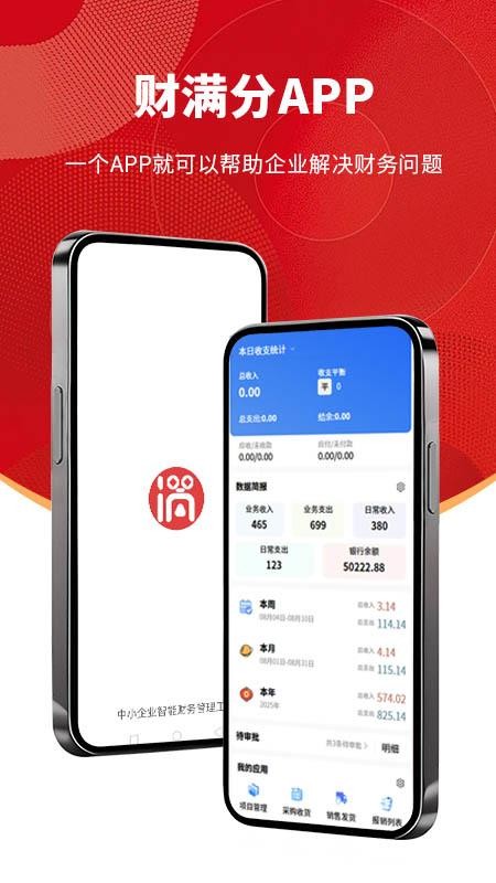 财满分官网版v1.0.3(4)