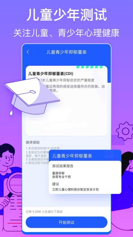 抑郁症心理健康测试最新版v1.0(2)