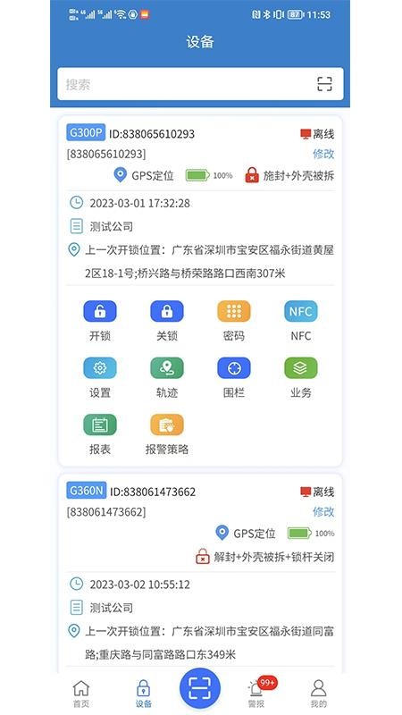 锁链达手机版v2.0.42(3)