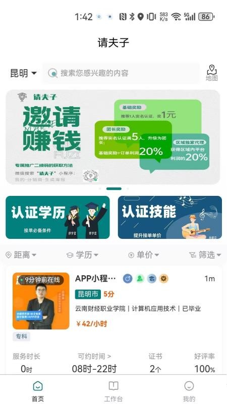 请夫子免费版v1.3.3(4)