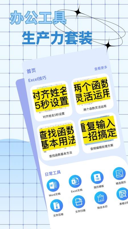 手机表格简易版安卓版