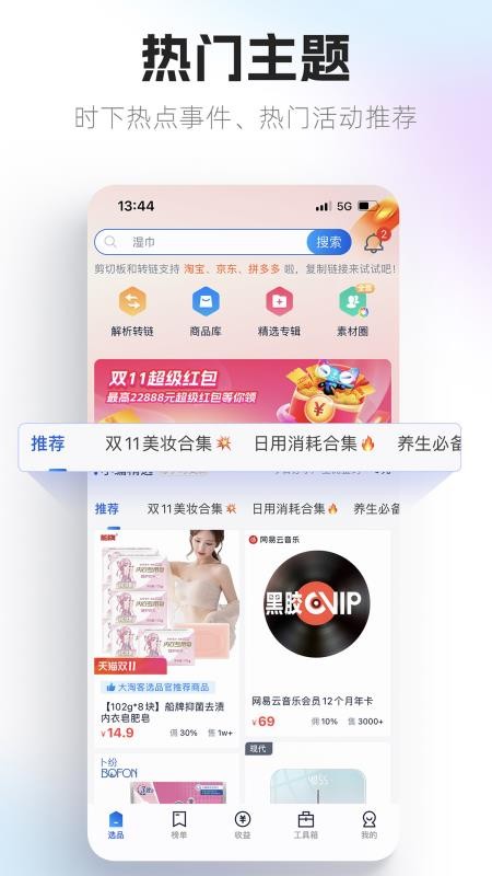 大淘客联盟官方版v4.0.21(5)