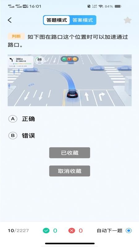驾考刷题通官网版v1.0.0 1