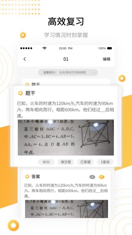 学霸错题本最新版v1.3.0 2