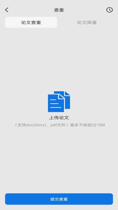 免费论文查重手机版v1.0.1(3)