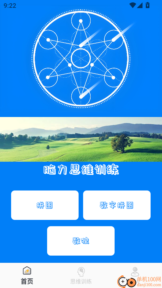 儿童思维训练营最新版