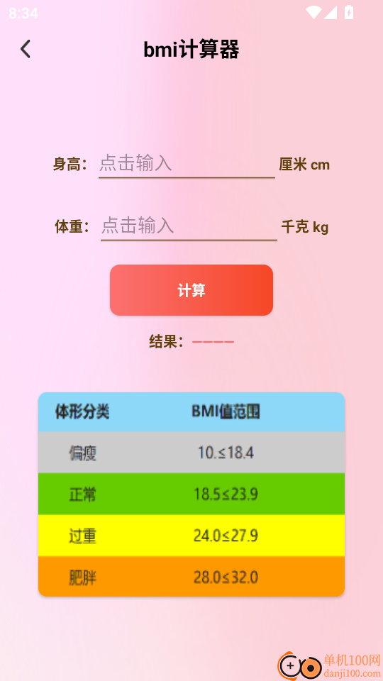 减肥助手最新版