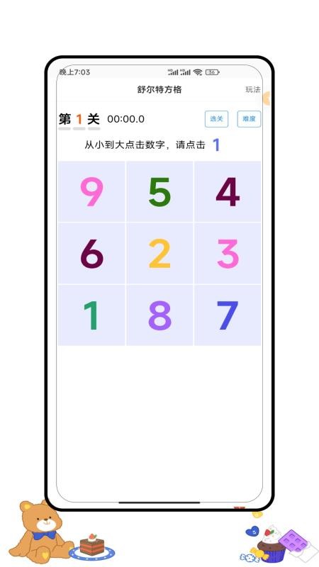 儿童思维训练营最新版v1.0 3