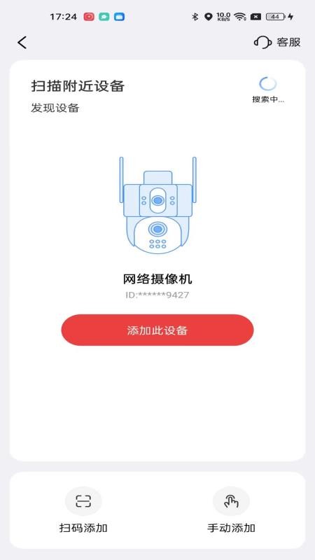 九安智能最新版v4.4.0.10 3