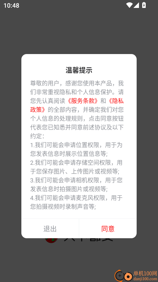天下都安客户端