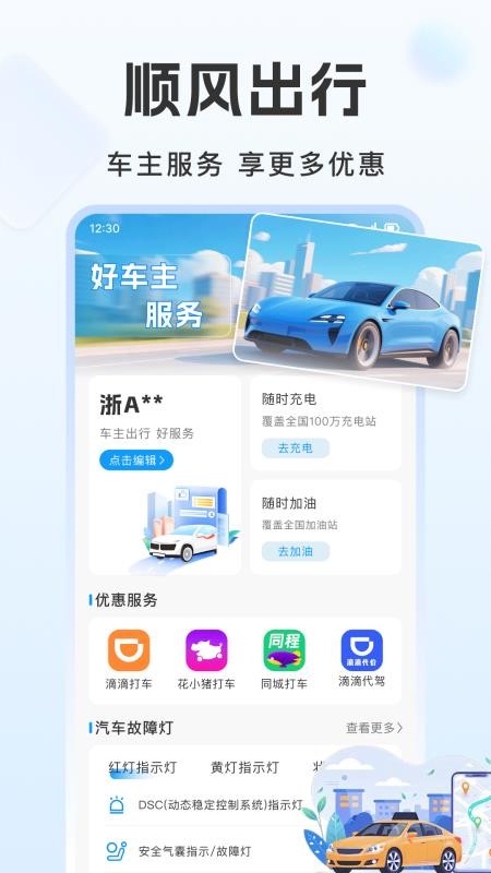 康安好车主官网版v1.0.0 3