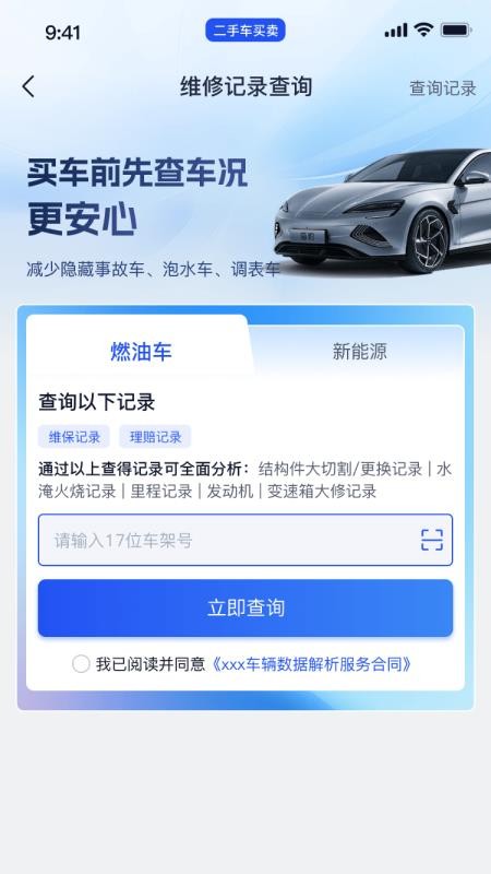 卖了个车最新版(2)