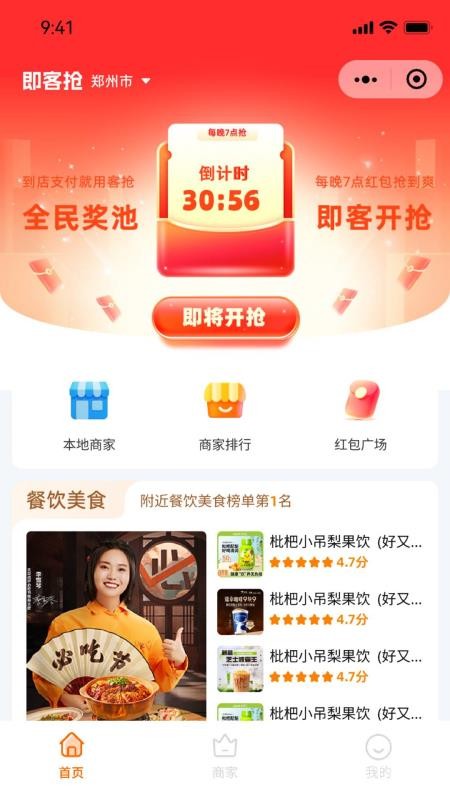 即客抢app官网版v1.0.7(4)