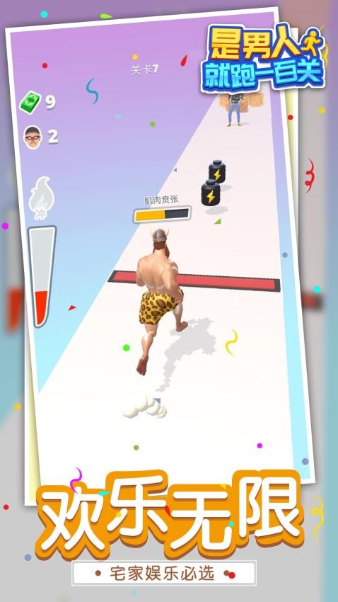 是男人就跑一百关游戏v1.1.1(4)