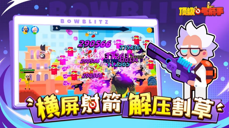 顶级弓箭手游戏