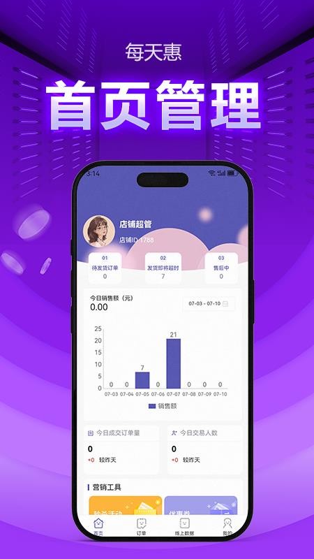 每天惠商家端手机版v1.0.4(3)