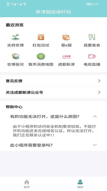 成都新津appv1.2.9(2)