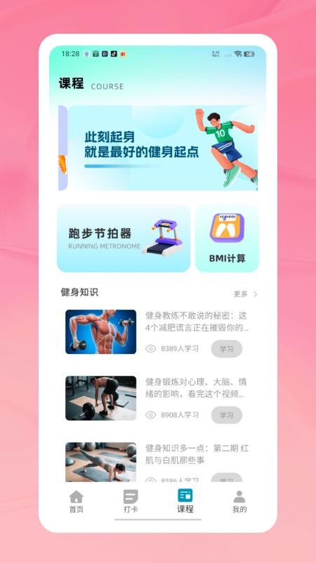 天天打卡跳绳手机版v1.0.0(1)