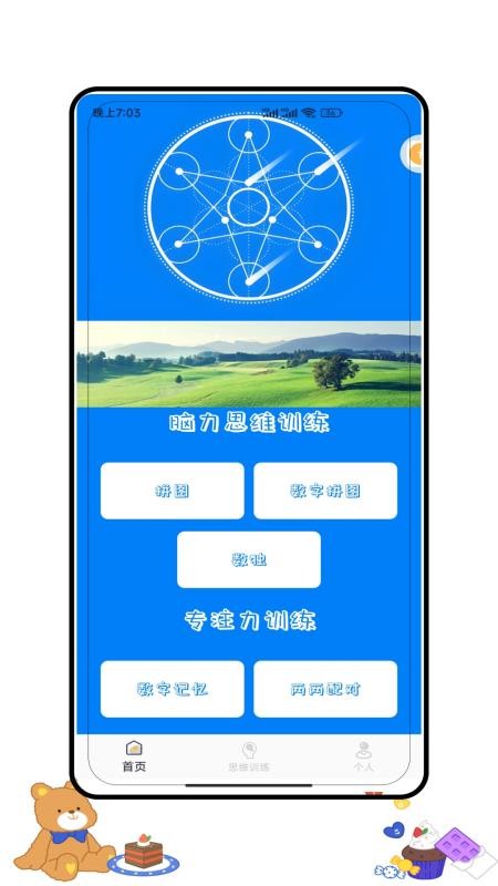 儿童思维训练营最新版