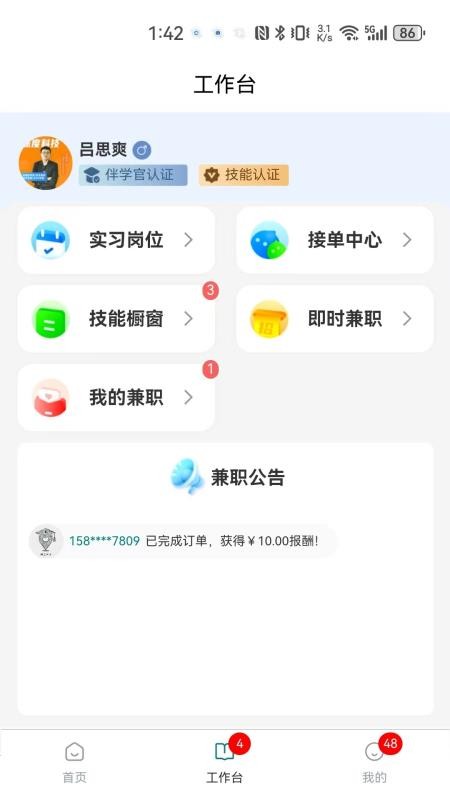 请夫子免费版v1.3.3(1)