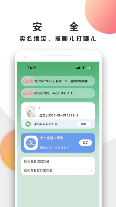 智慧零钱官网版v1.0.2(3)