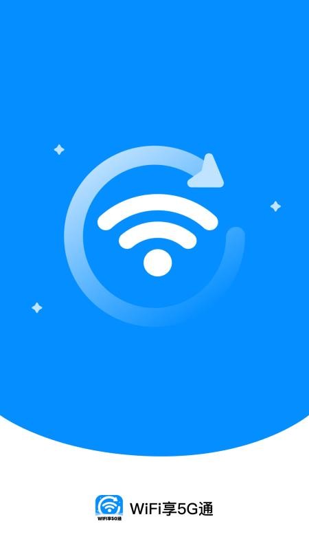 WiFi享5G通官网版v2.0.3(1)