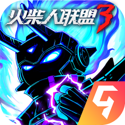 火柴人联盟3游戏最新版 v1.10.0