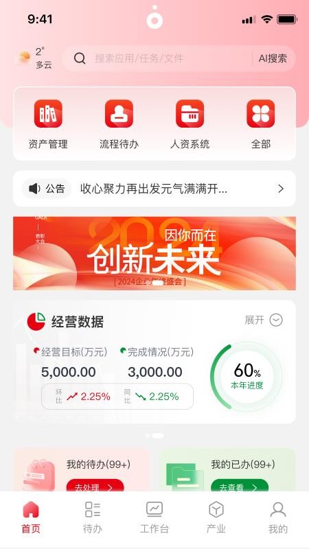 宜昌产投官方版v19.08.01(3)