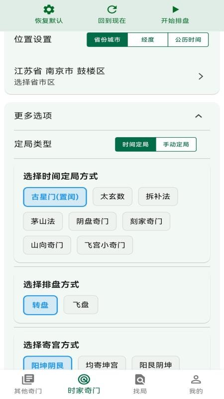太玄数奇门手机版v2.3.1 5