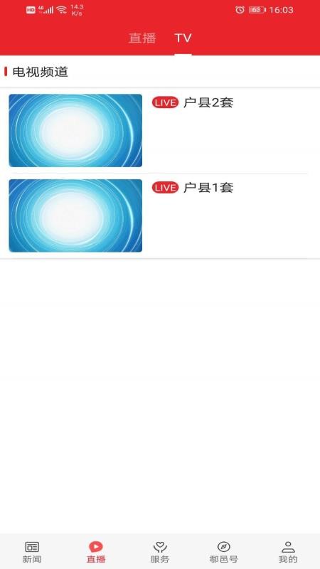 爱鄠邑appv1.3.0 3