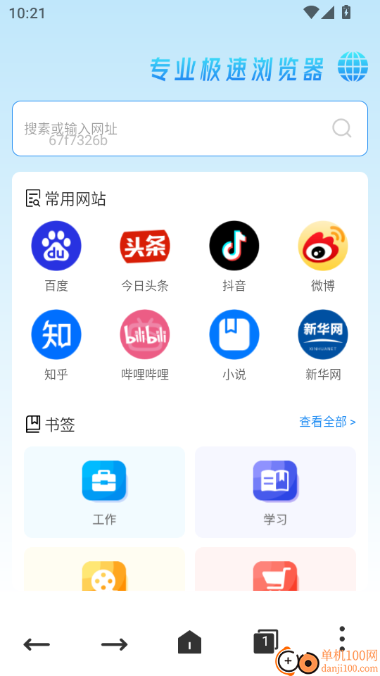 OU浏览器最新版