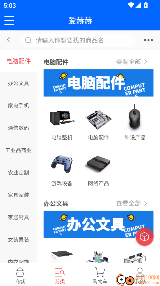 爱赫赫手机版